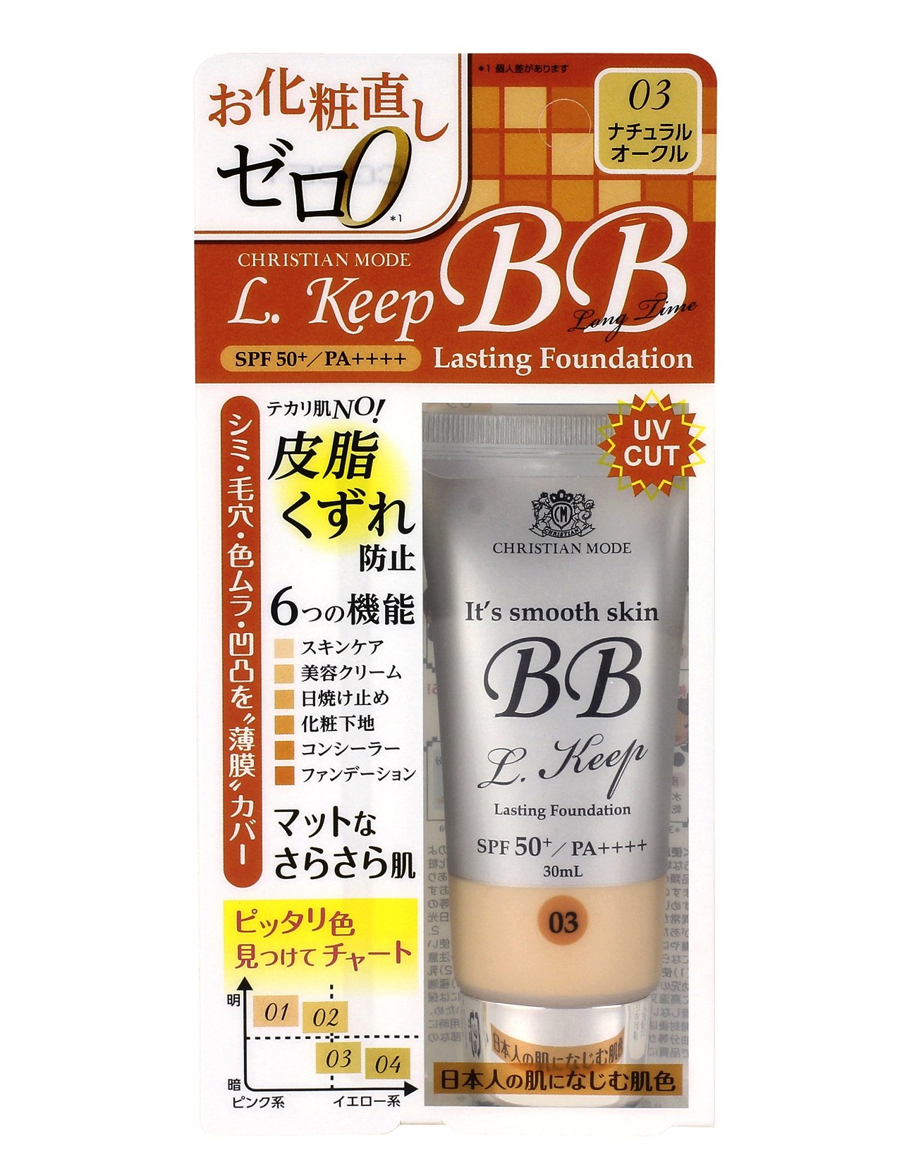 Amazon.co.jp: クリスチャンモード ロングキープBBクリーム UV